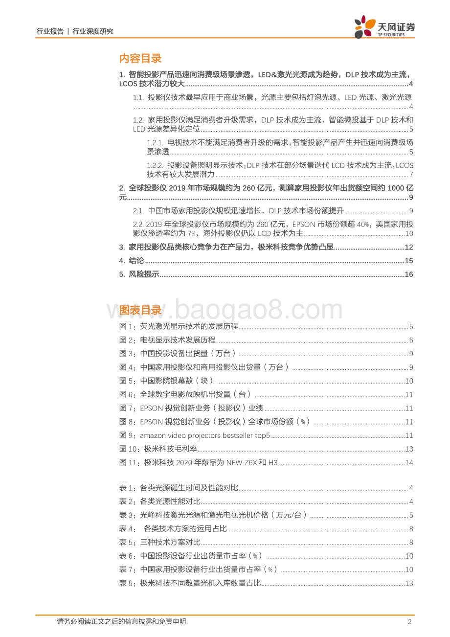 全球家用投影仪市场空间广阔智能微投品类持续渗透.pdf_第2页