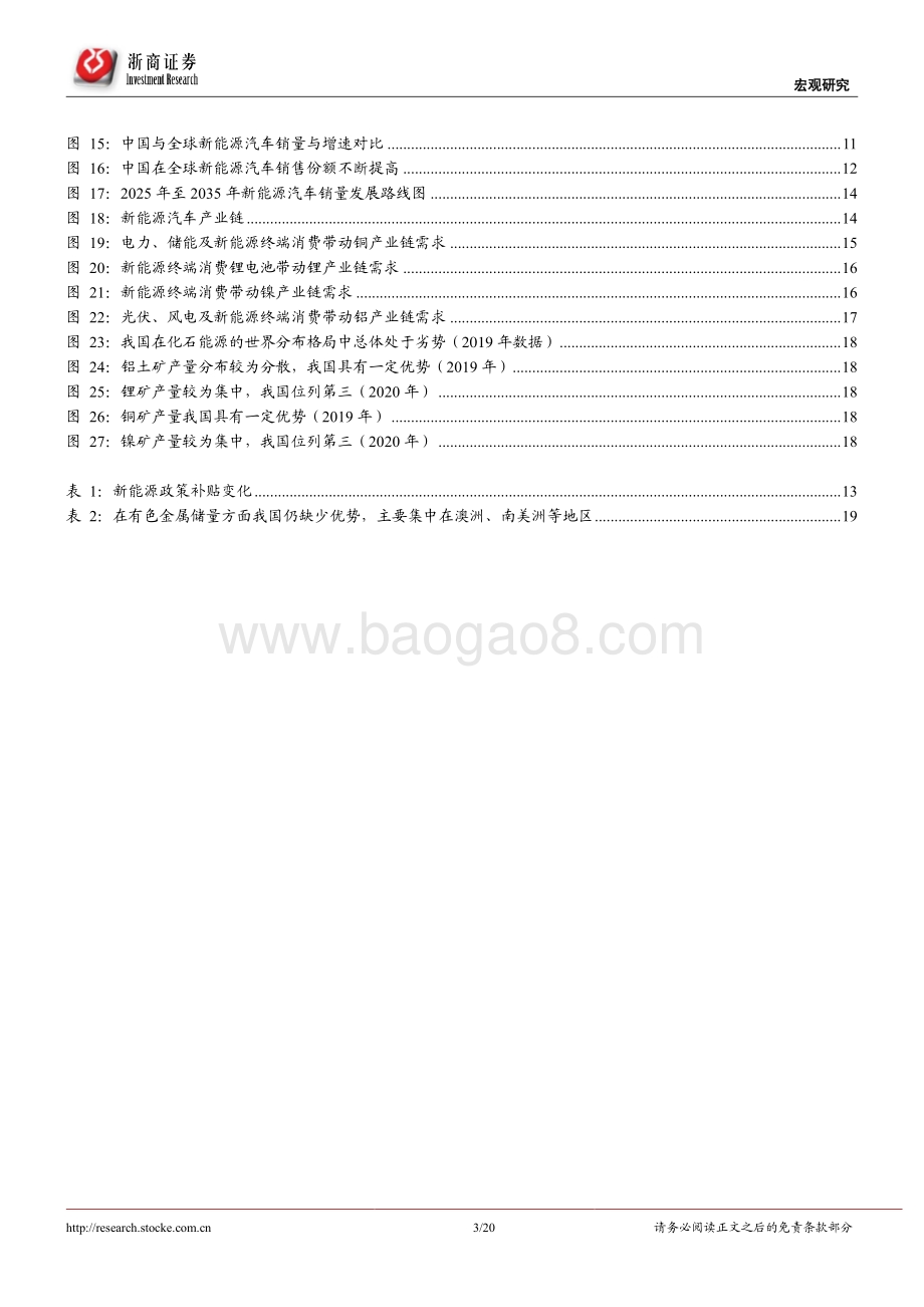 碳中和系列研究（三）：碳中和带来哪些需求变化？.pdf_第3页