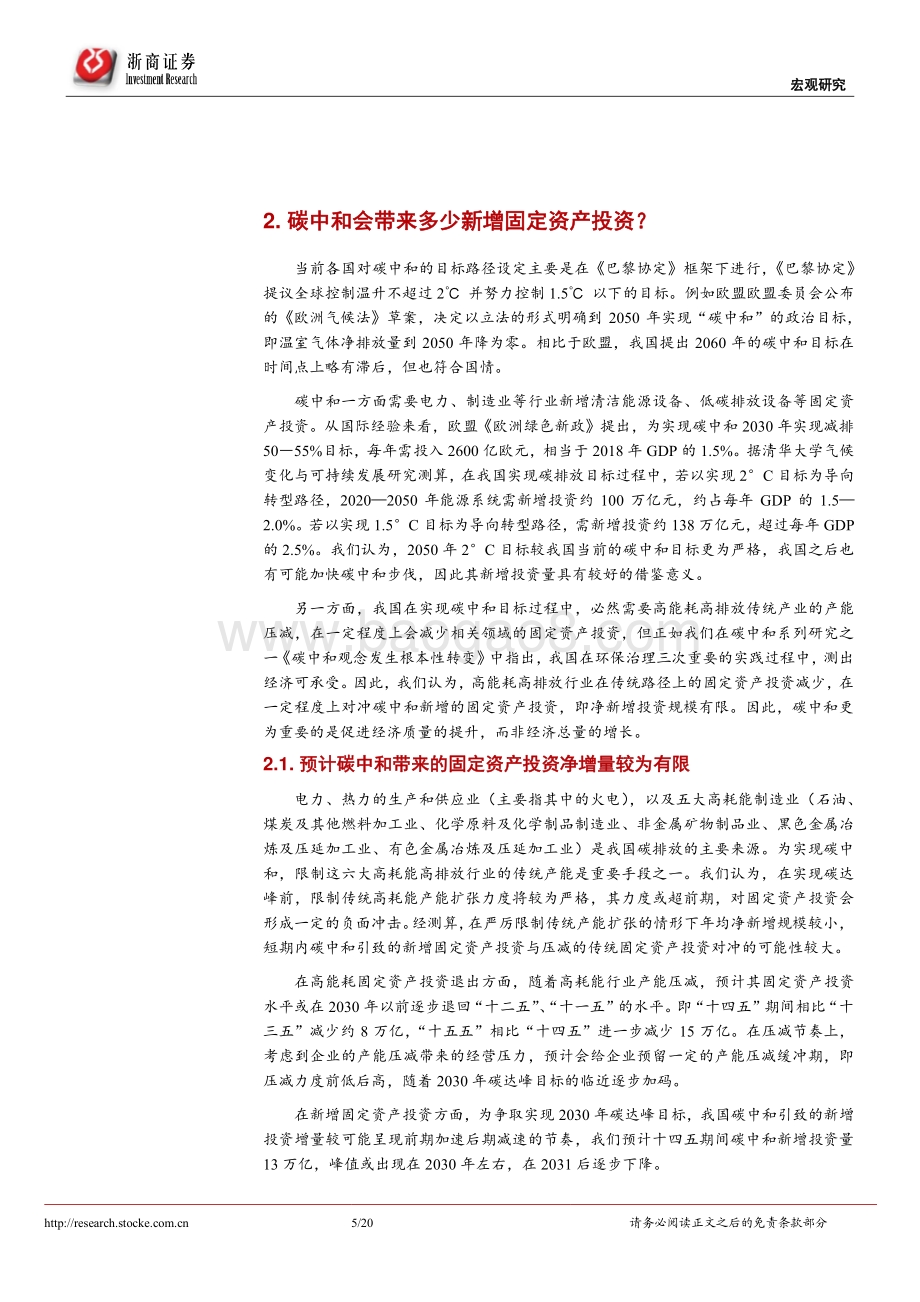 碳中和系列研究（三）：碳中和带来哪些需求变化？.pdf_第5页