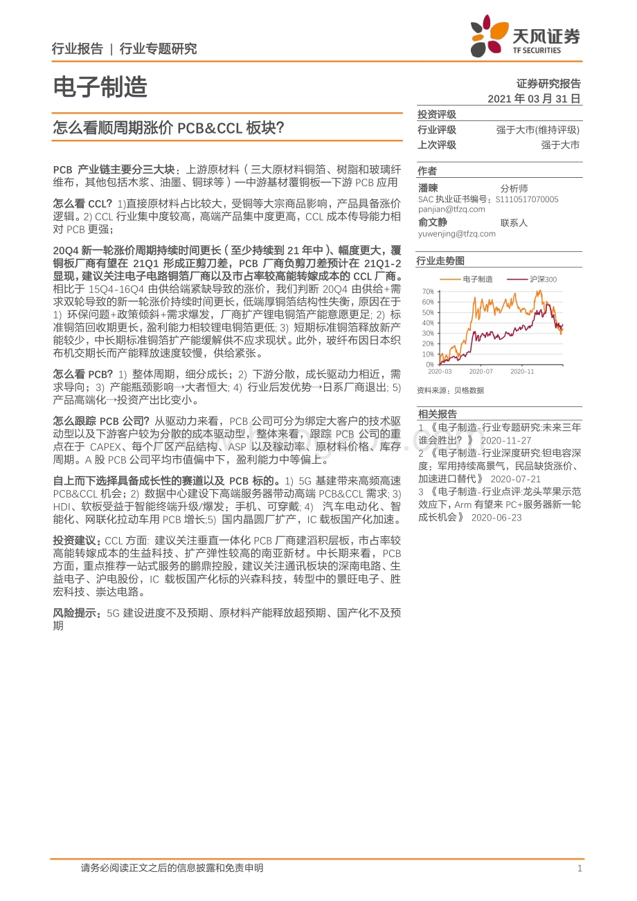 怎么看顺周期涨价PCB&CCL板块？.pdf_第1页