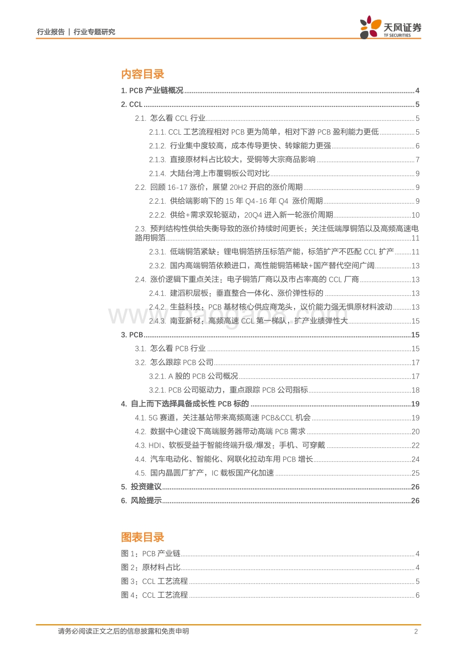 怎么看顺周期涨价PCB&CCL板块？.pdf_第2页