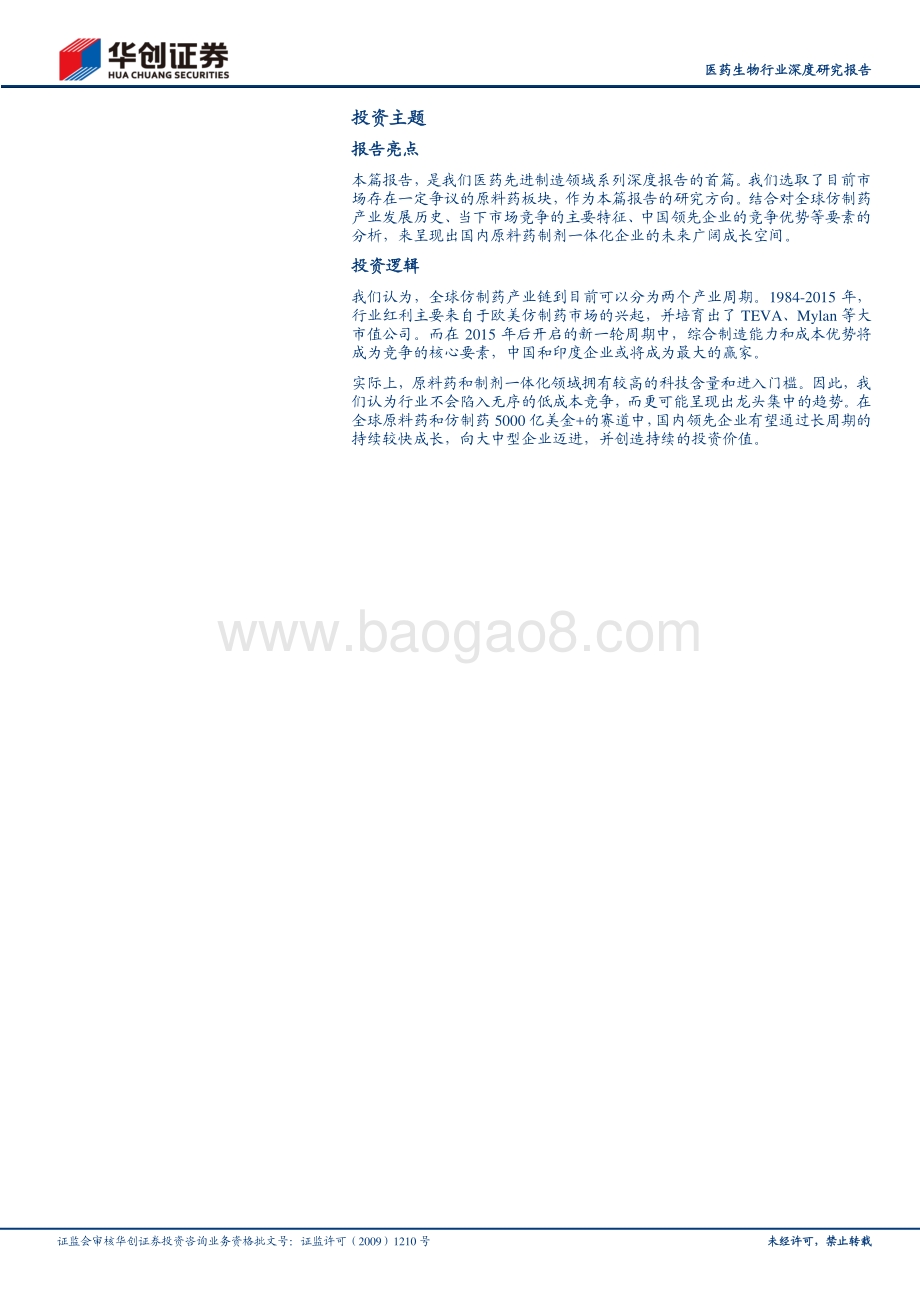 医药先进制造系列深度一：原料药板块未来何去何从？.pdf_第2页