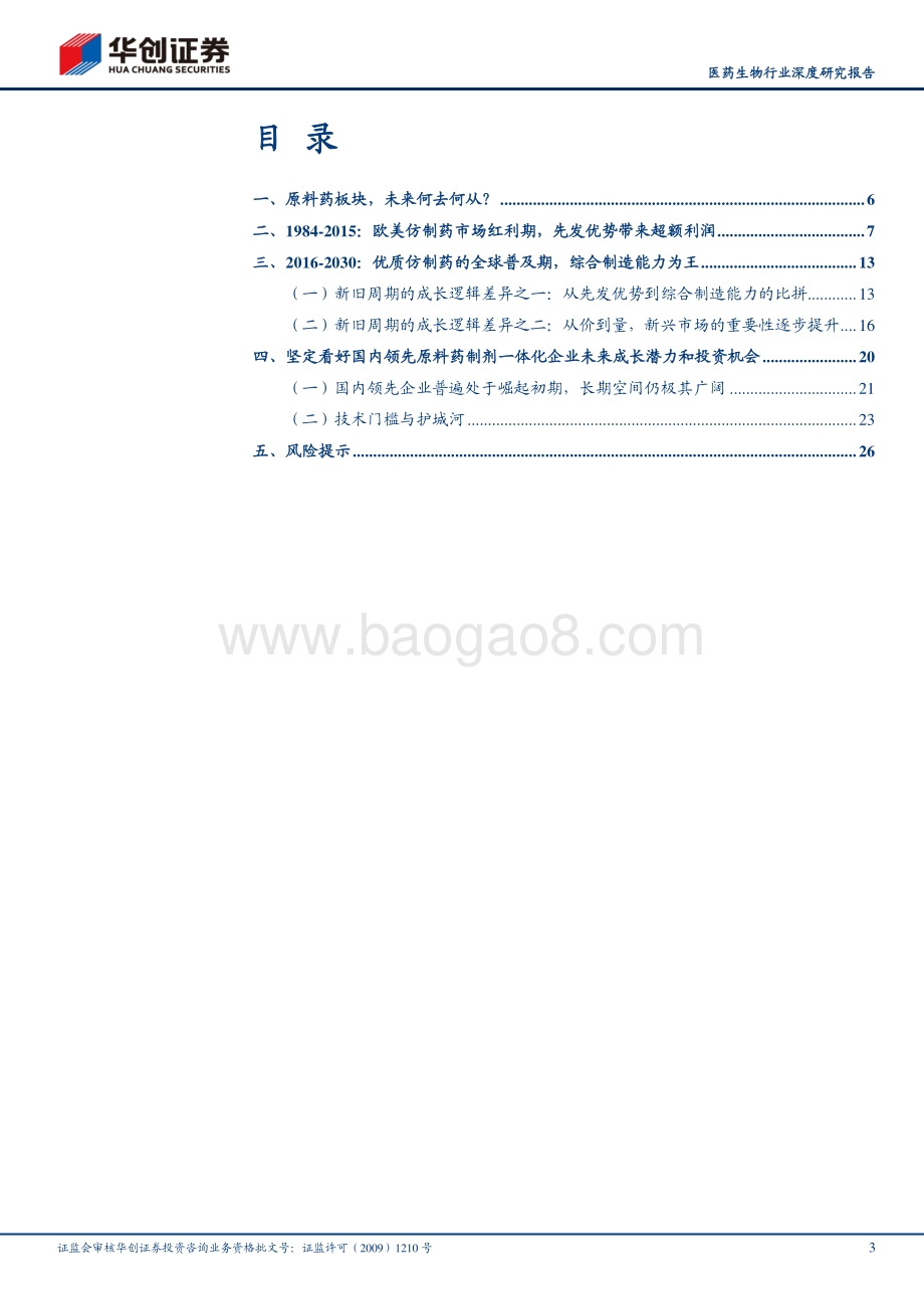 医药先进制造系列深度一：原料药板块未来何去何从？.pdf_第3页