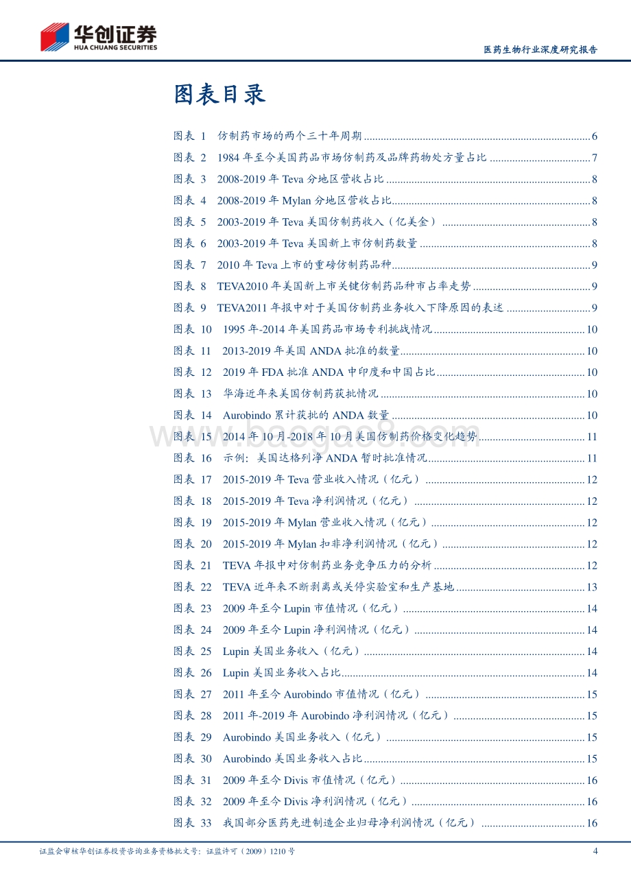 医药先进制造系列深度一：原料药板块未来何去何从？.pdf_第4页