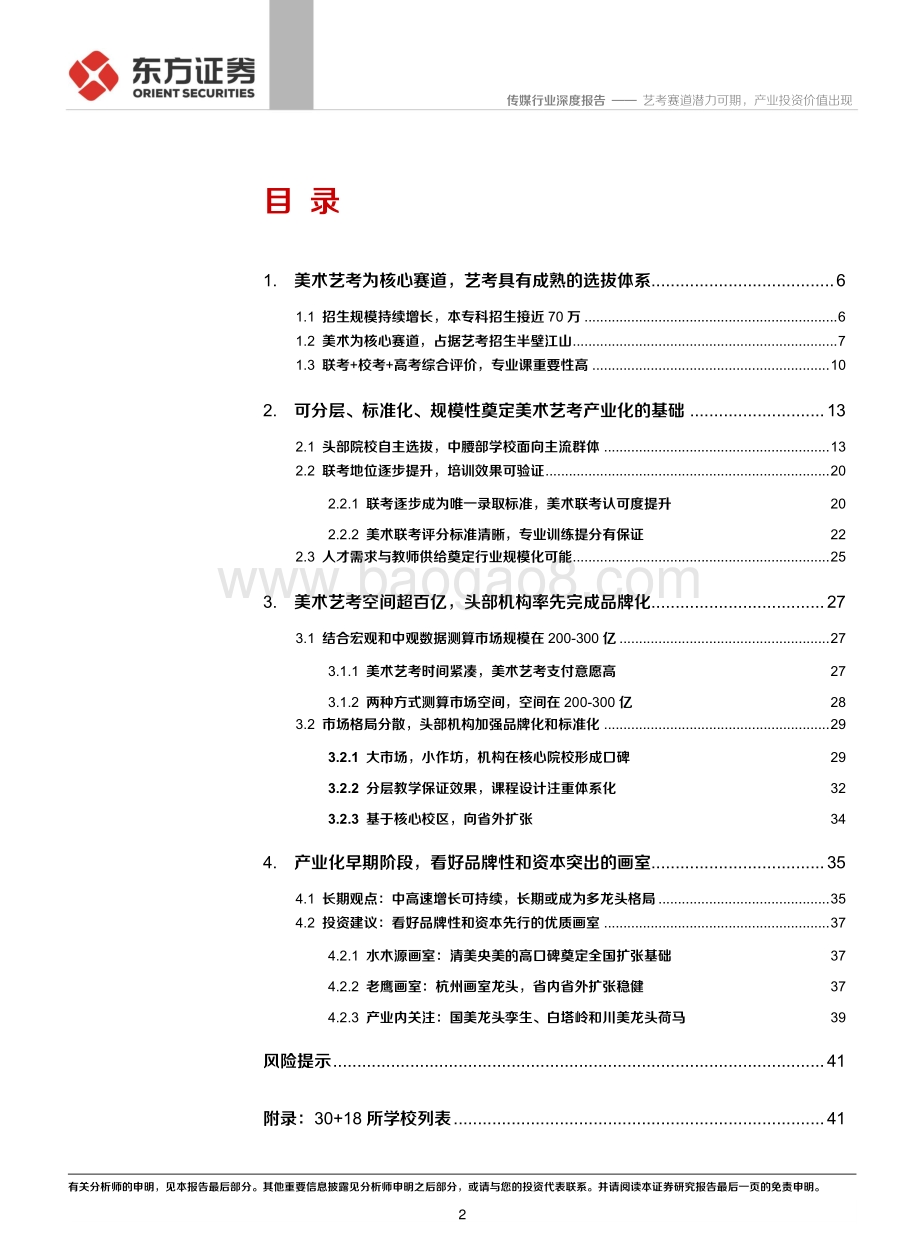 艺考行业深度报告：艺考赛道潜力可期产业投资价值出现.pdf_第2页