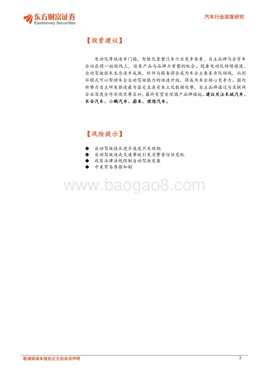 新时代、大变局电动化与智能化如何颠覆汽车业.pdf_第2页