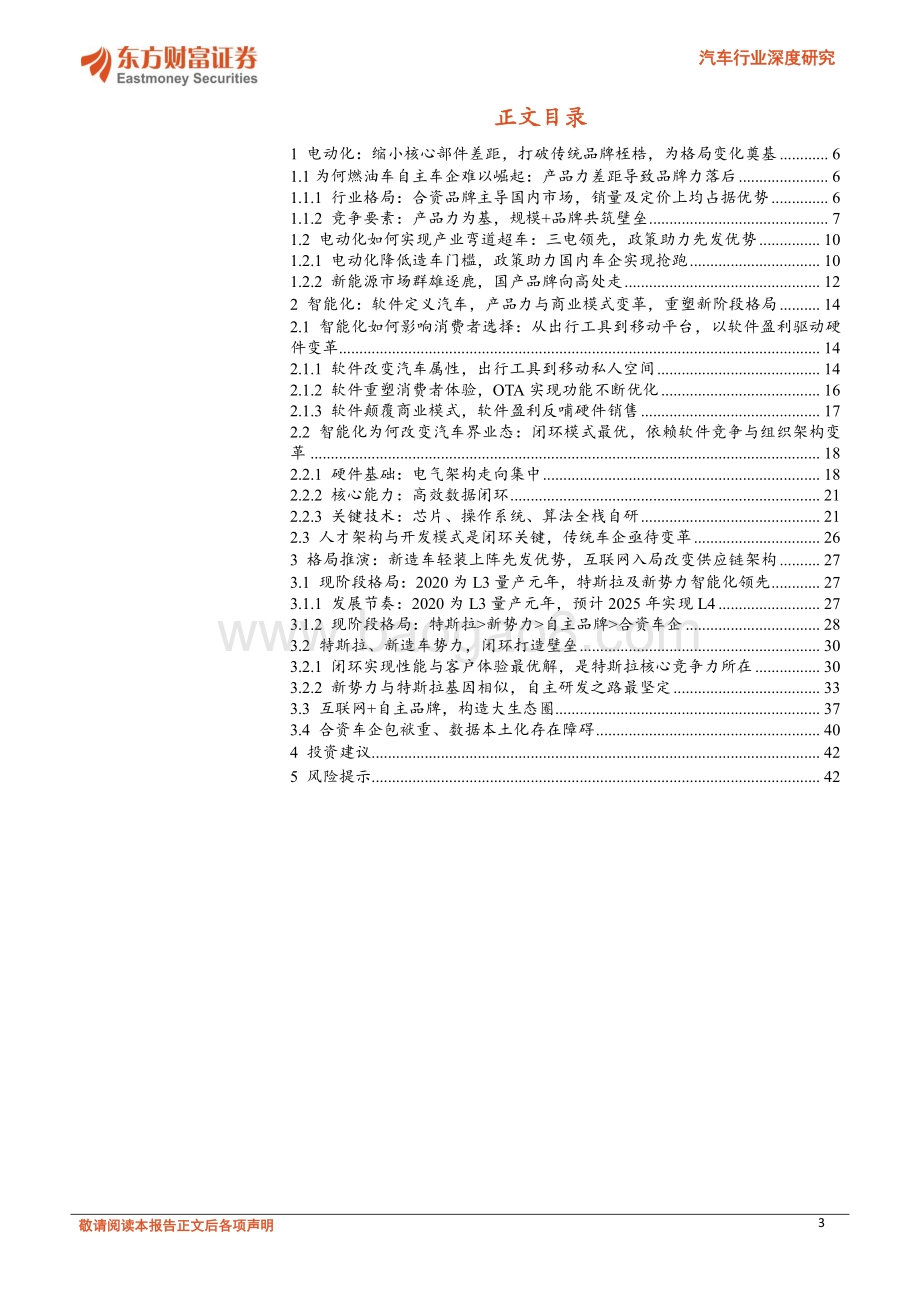 新时代、大变局电动化与智能化如何颠覆汽车业.pdf_第3页