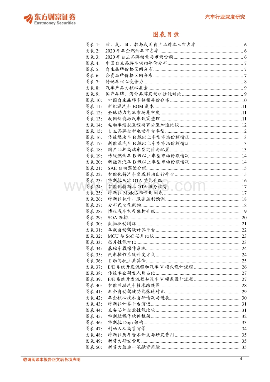 新时代、大变局电动化与智能化如何颠覆汽车业.pdf_第4页