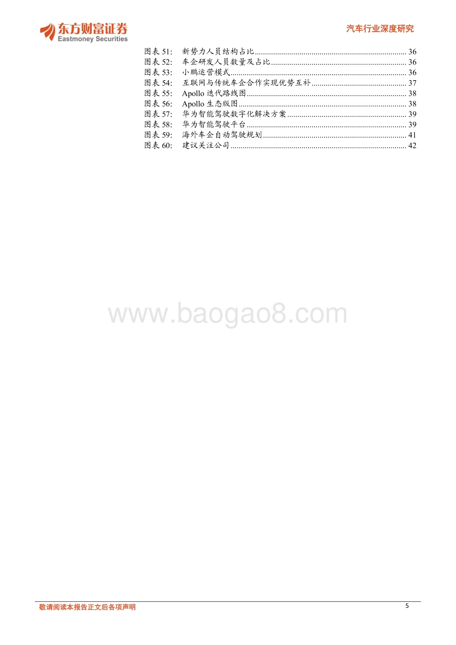 新时代、大变局电动化与智能化如何颠覆汽车业.pdf_第5页
