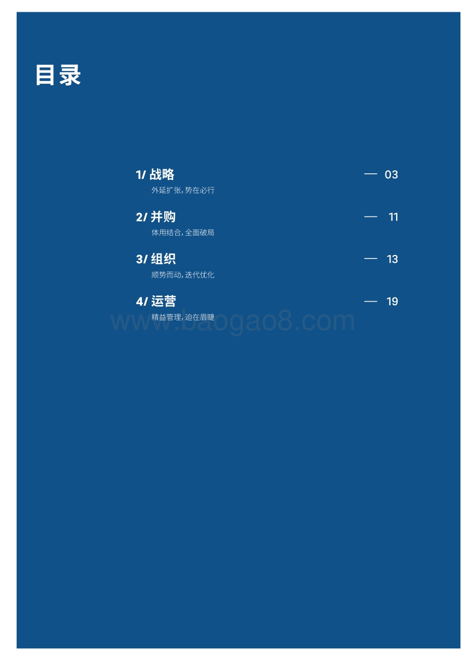 中国矿业发展白皮书：黄金矿业发展核心议题思考.pdf_第3页