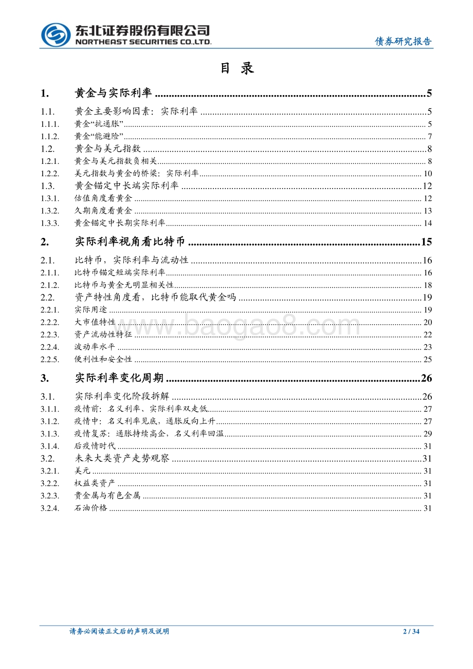 实际利率视角下的黄金与比特币分析.pdf_第2页