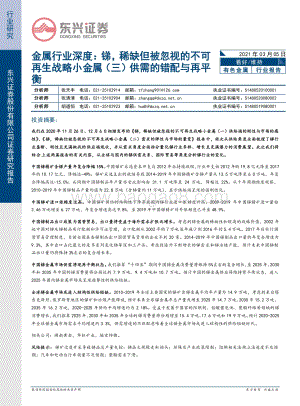 锑稀缺但被忽视的不可再生战略小金属（三）供需的错配与再平衡.pdf