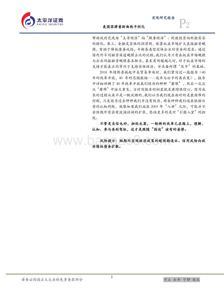 中美博弈下“十四五”如何践行“双循环“：兴农村、扩权益、育人才、待创新.pdf_第2页