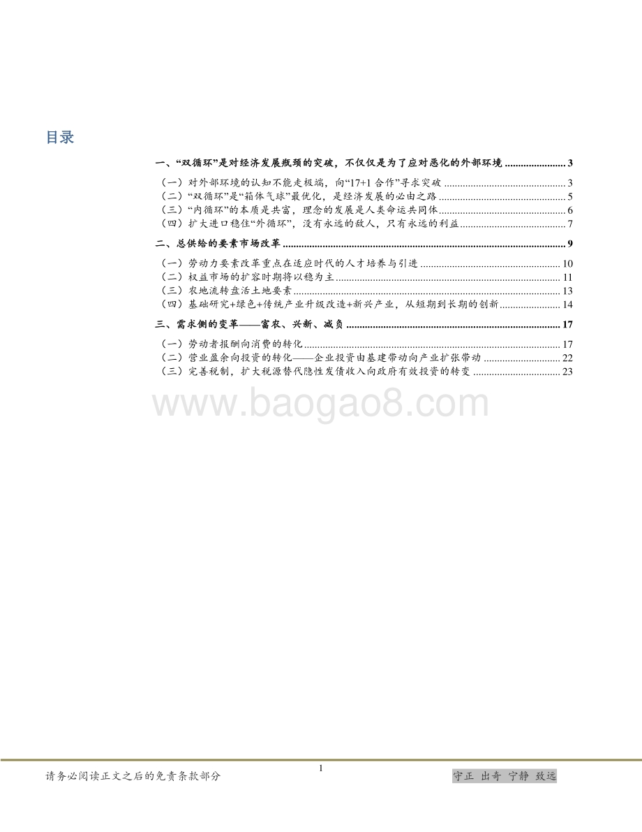 中美博弈下“十四五”如何践行“双循环“：兴农村、扩权益、育人才、待创新.pdf_第3页