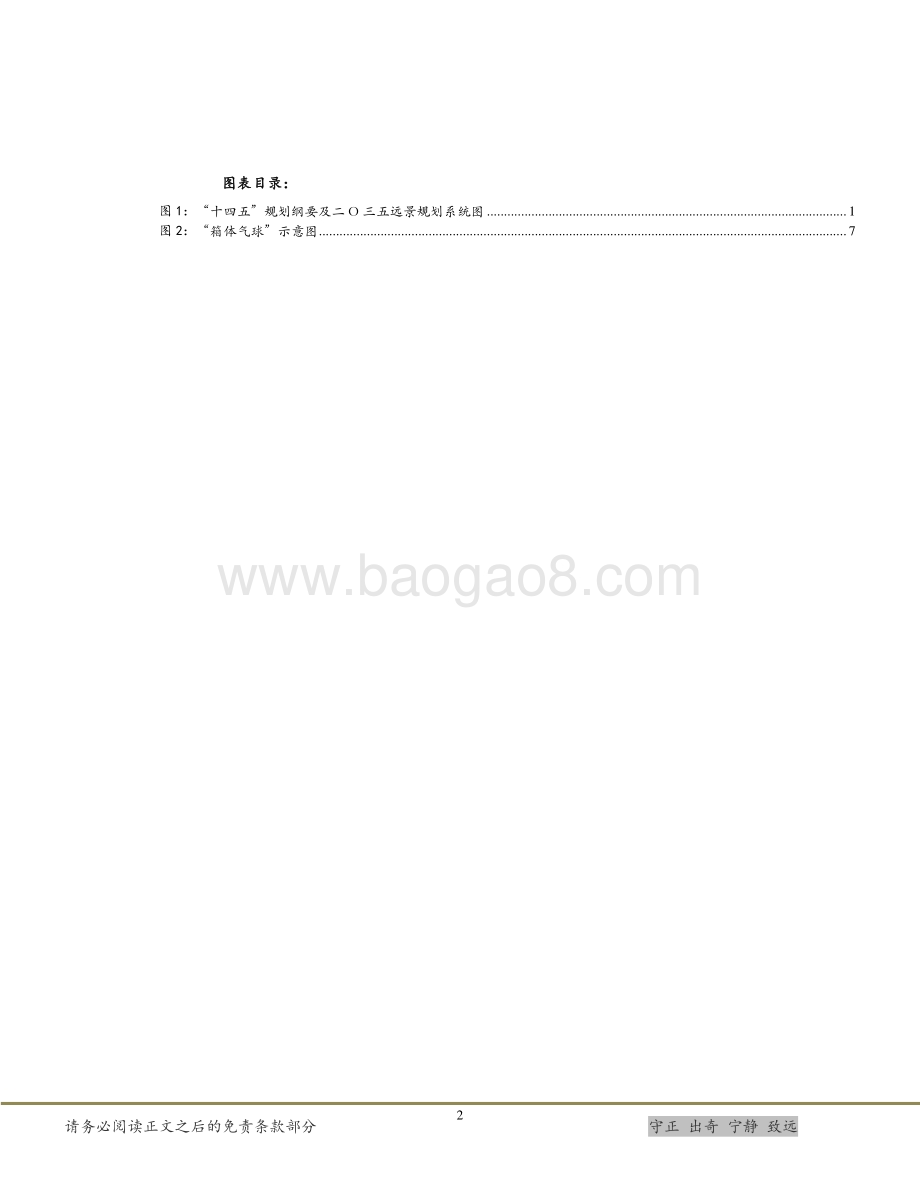 中美博弈下“十四五”如何践行“双循环“：兴农村、扩权益、育人才、待创新.pdf_第4页