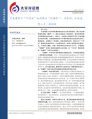 中美博弈下“十四五”如何践行“双循环“：兴农村、扩权益、育人才、待创新.pdf