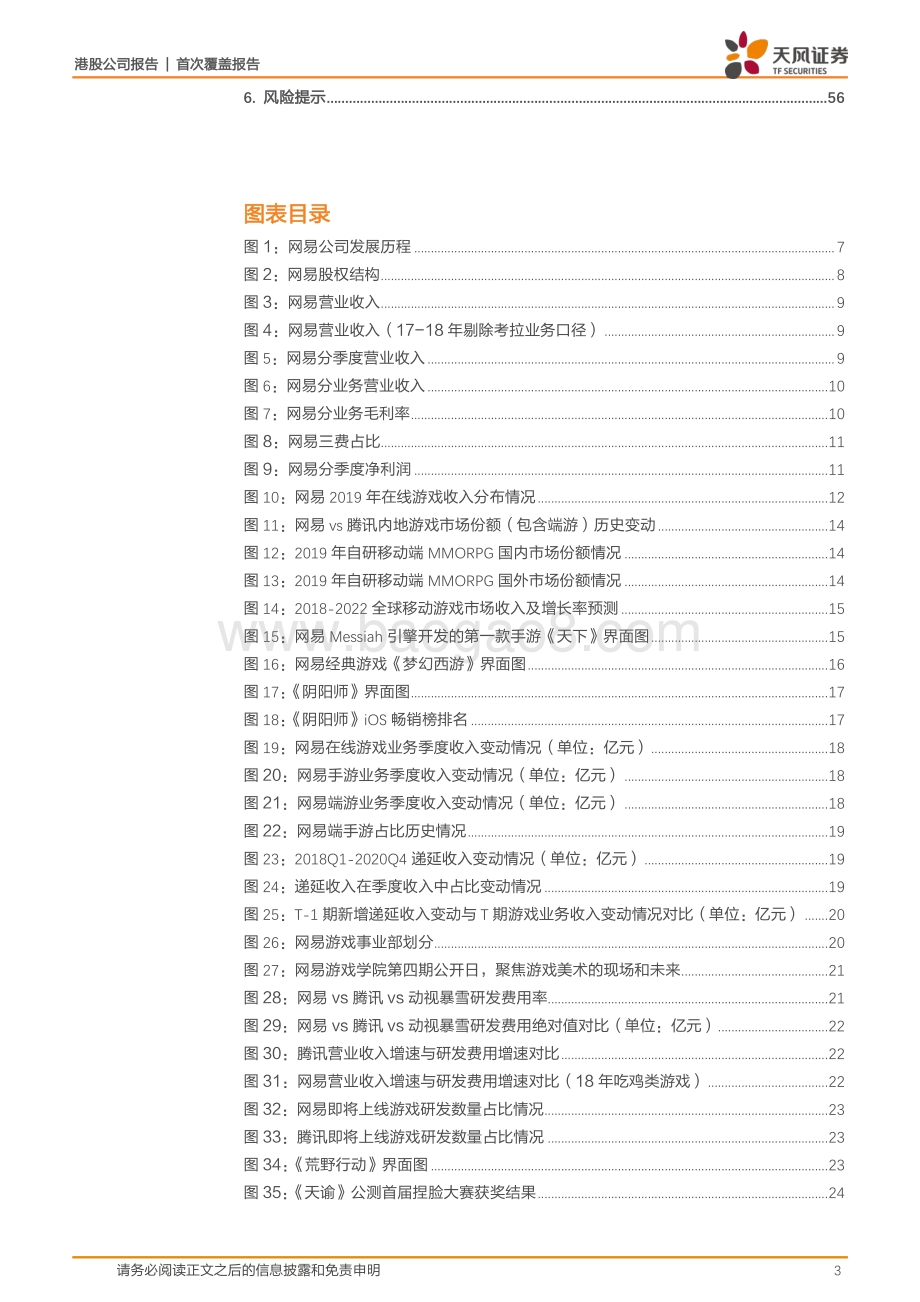 网易：匠心铸精品创新造生态.pdf_第3页