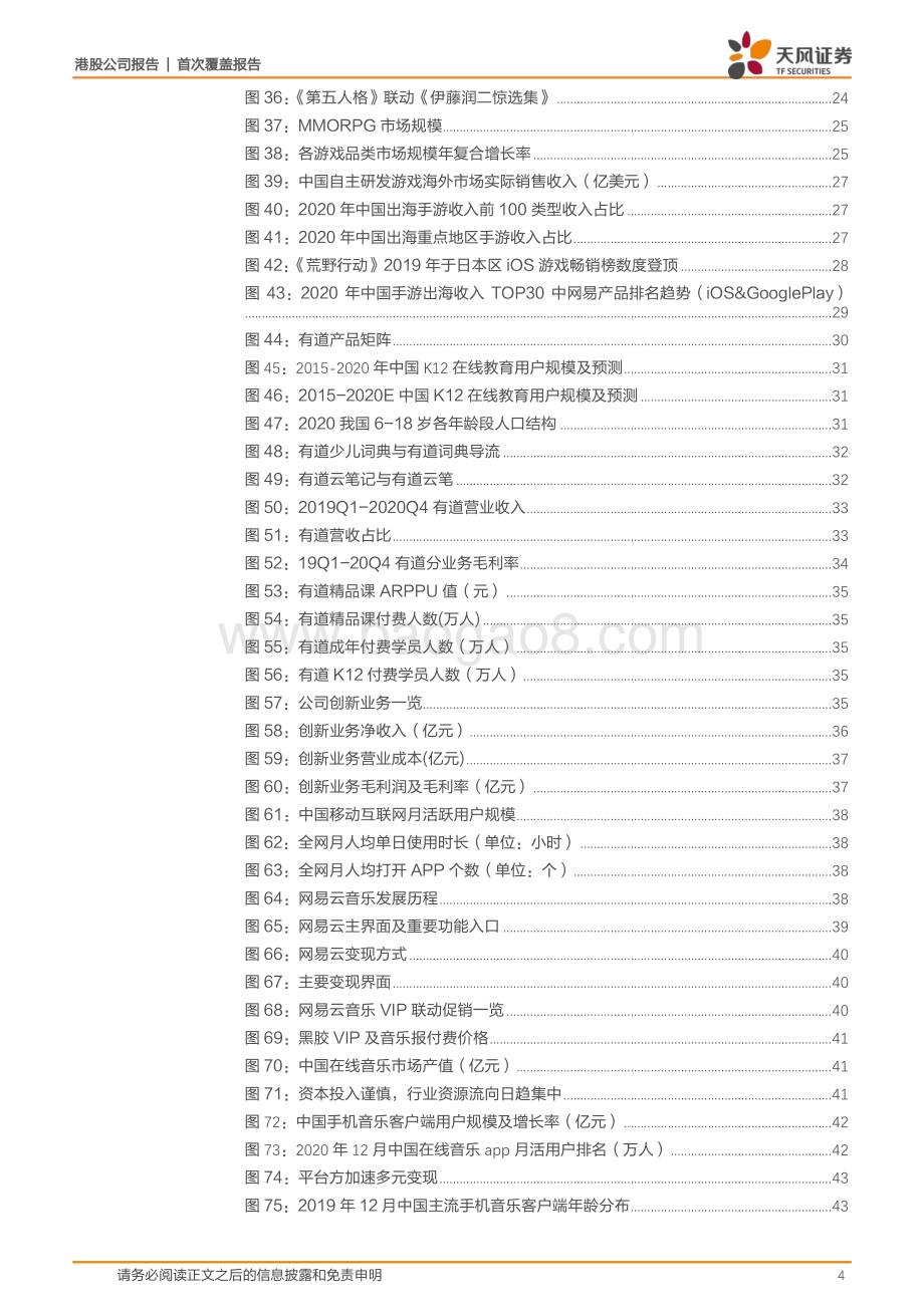 网易：匠心铸精品创新造生态.pdf_第4页