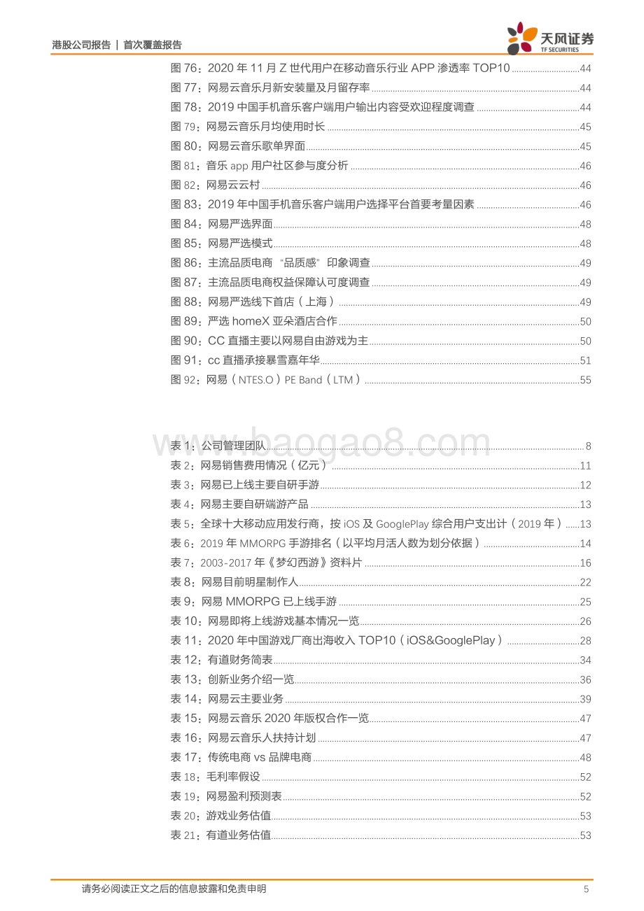 网易：匠心铸精品创新造生态.pdf_第5页
