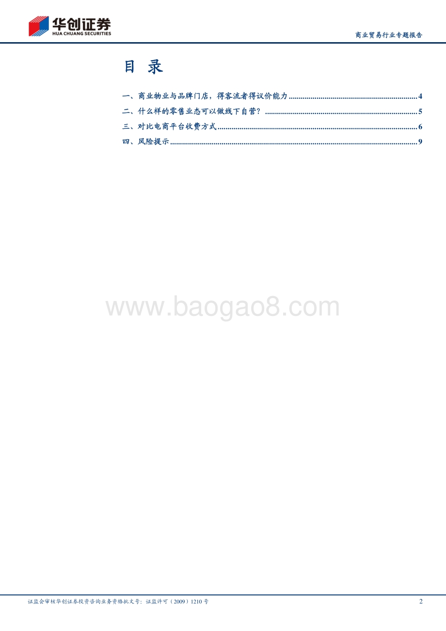 以租金作为效率准绳什么业态能持续在线下生存？.pdf_第2页