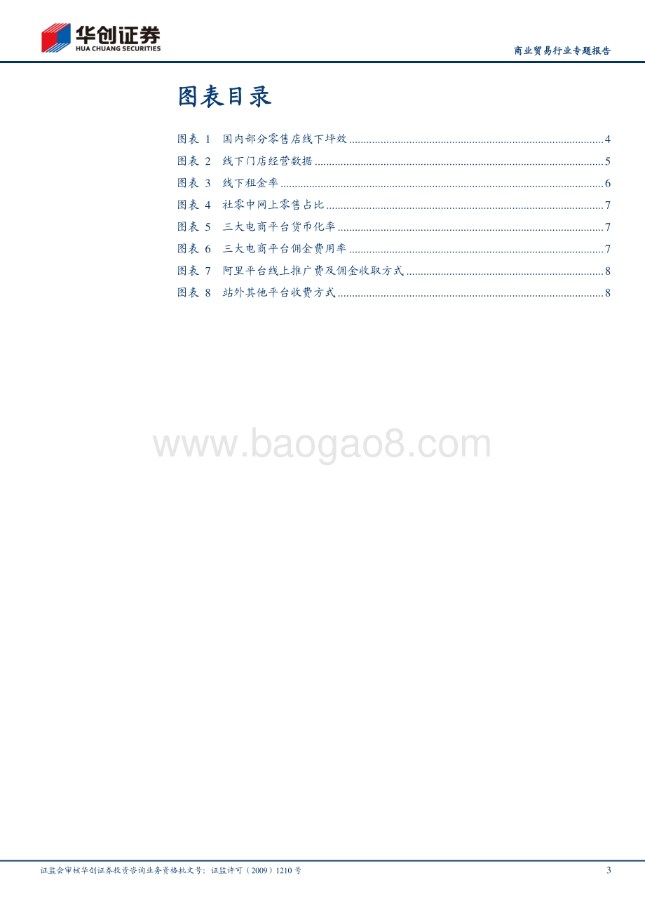 以租金作为效率准绳什么业态能持续在线下生存？.pdf_第3页