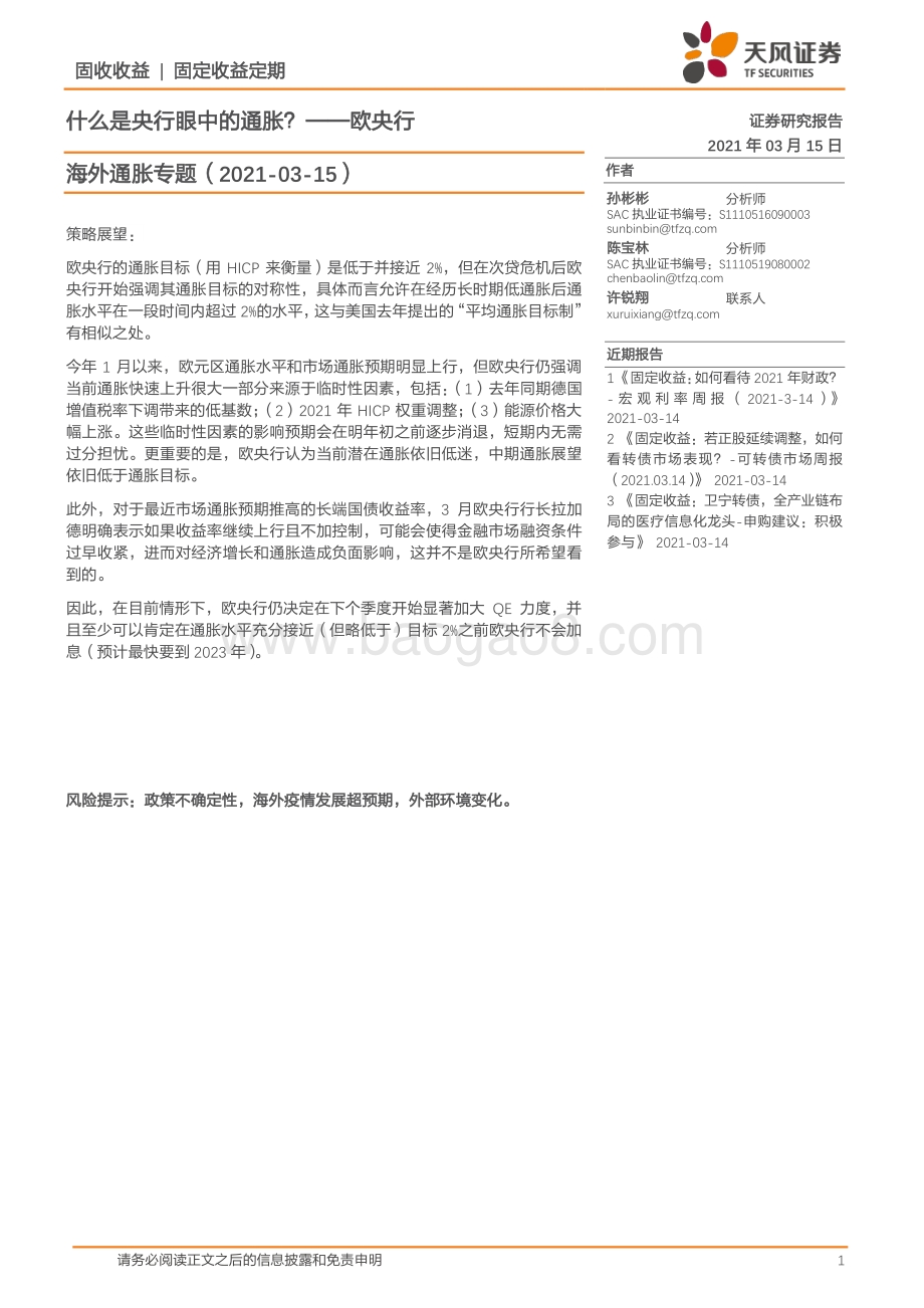 什么是央行眼中的通胀？——欧央行.pdf_第1页