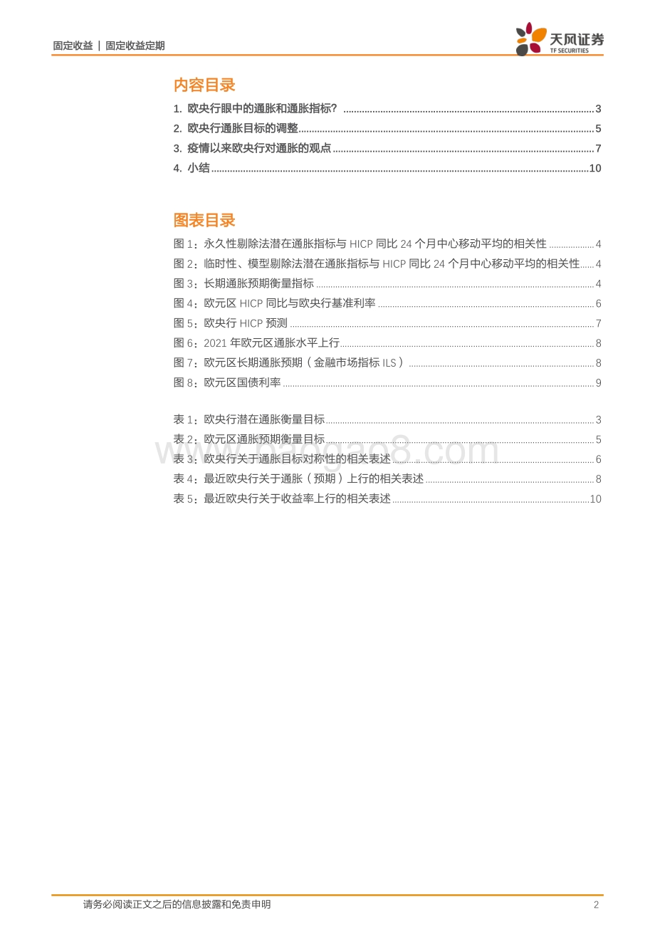 什么是央行眼中的通胀？——欧央行.pdf_第2页
