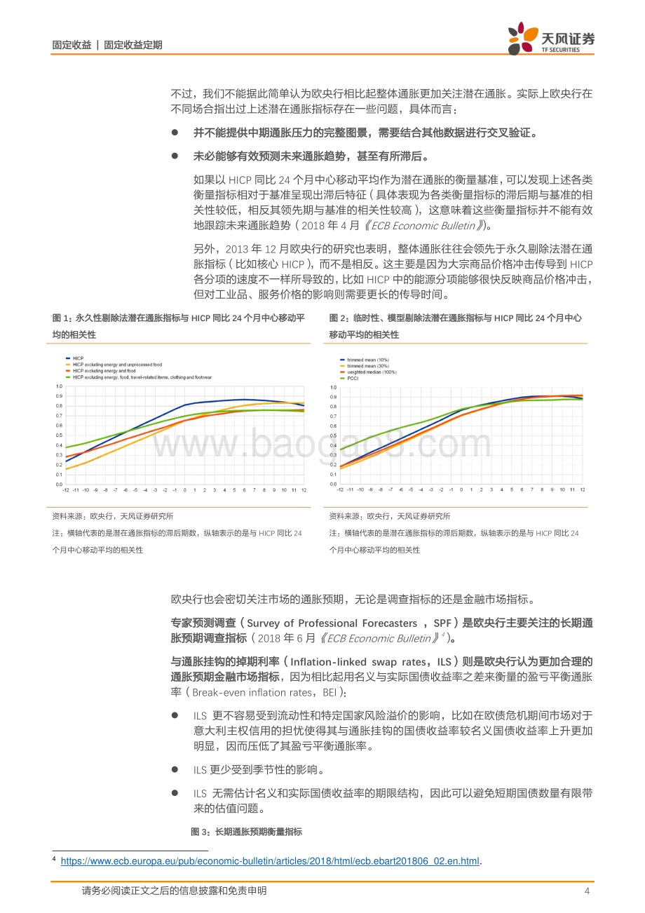 什么是央行眼中的通胀？——欧央行.pdf_第4页