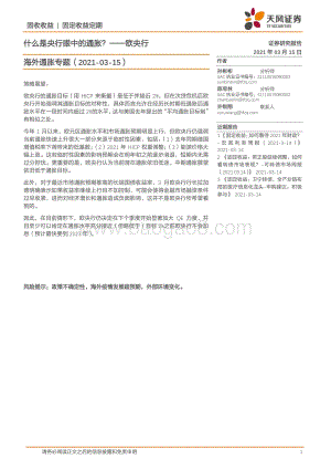 什么是央行眼中的通胀？——欧央行.pdf