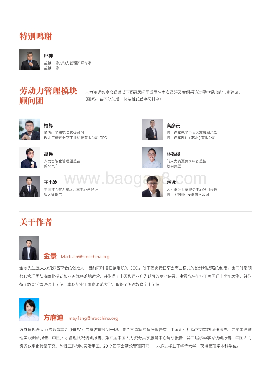 人工智能（AI）在劳动力管理上的应用与展望.pdf_第3页