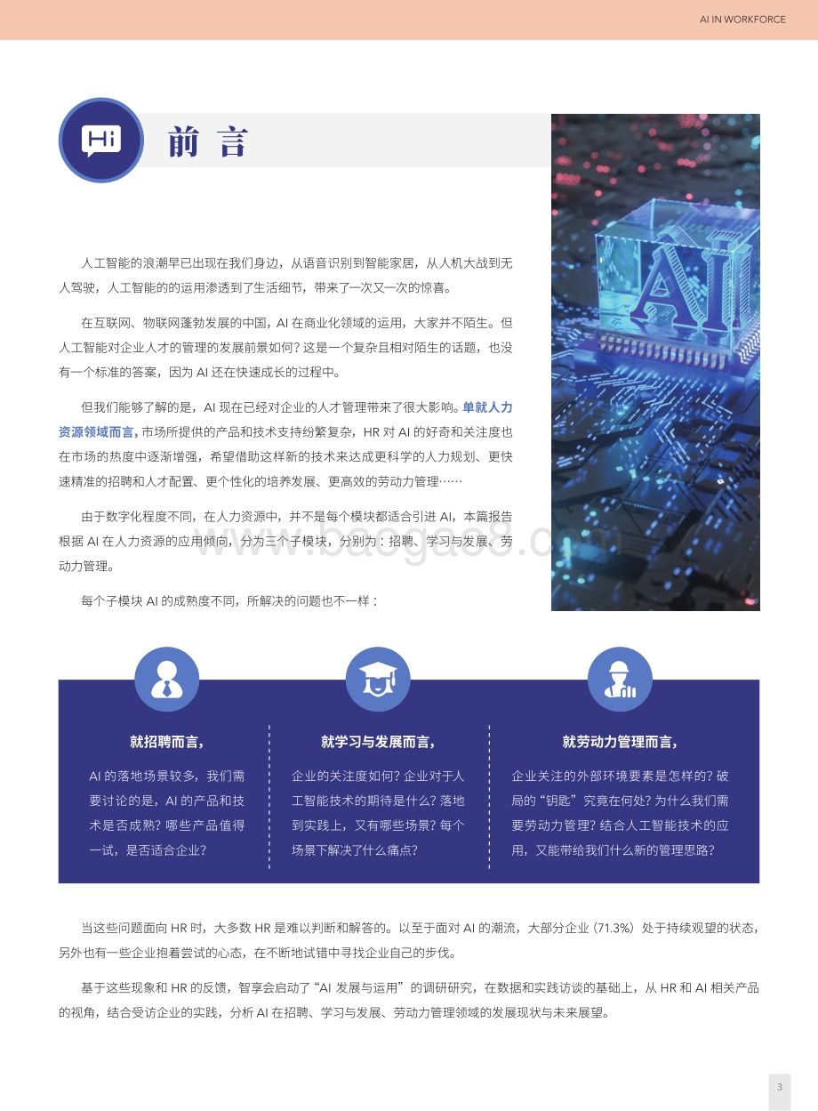 人工智能（AI）在劳动力管理上的应用与展望.pdf_第5页