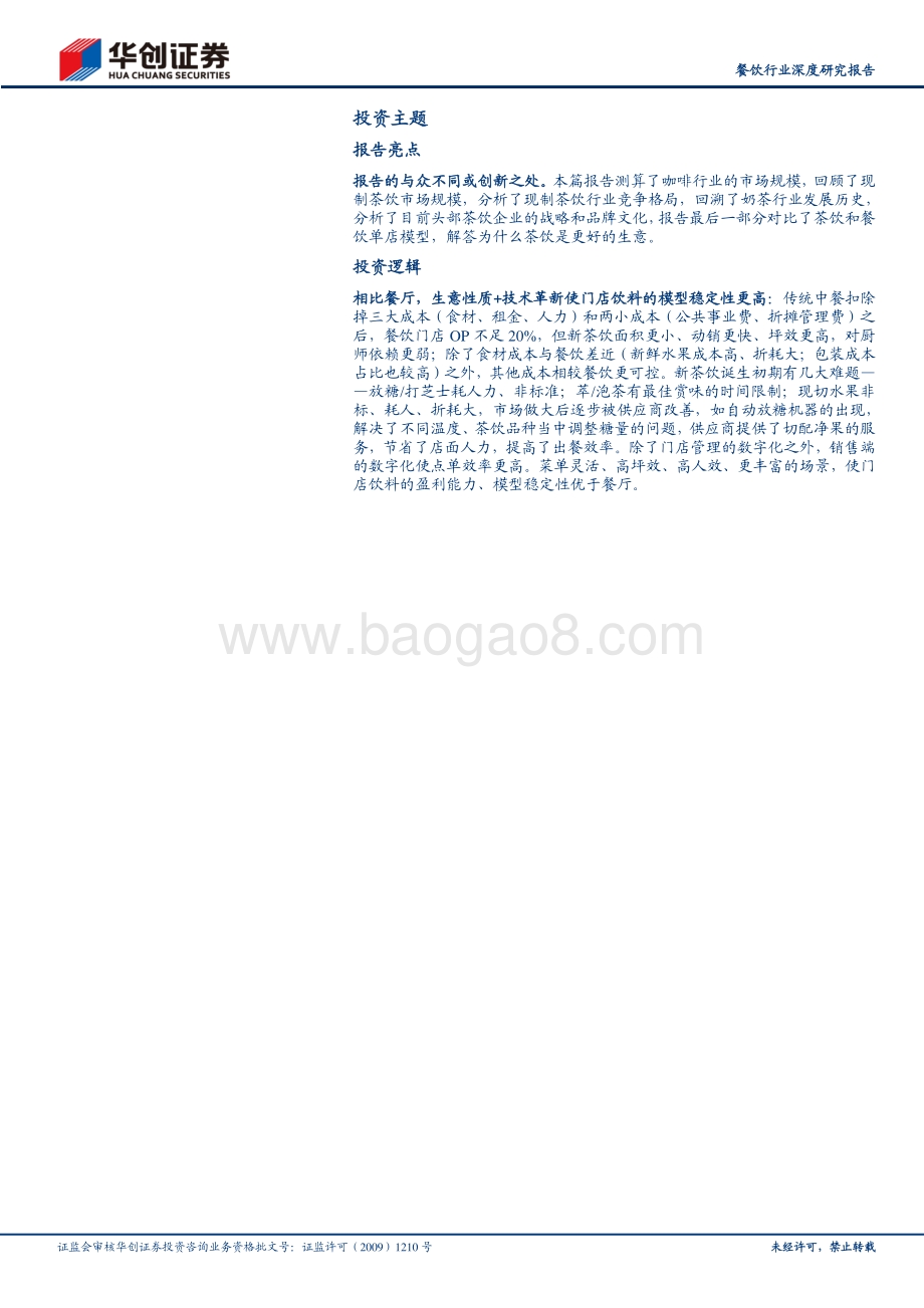 新茶饮是一门什么样的生意？.pdf_第2页