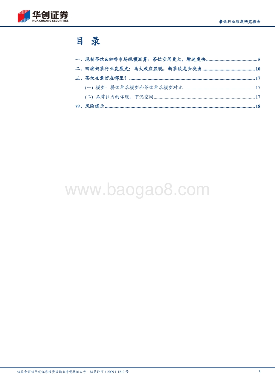 新茶饮是一门什么样的生意？.pdf_第3页