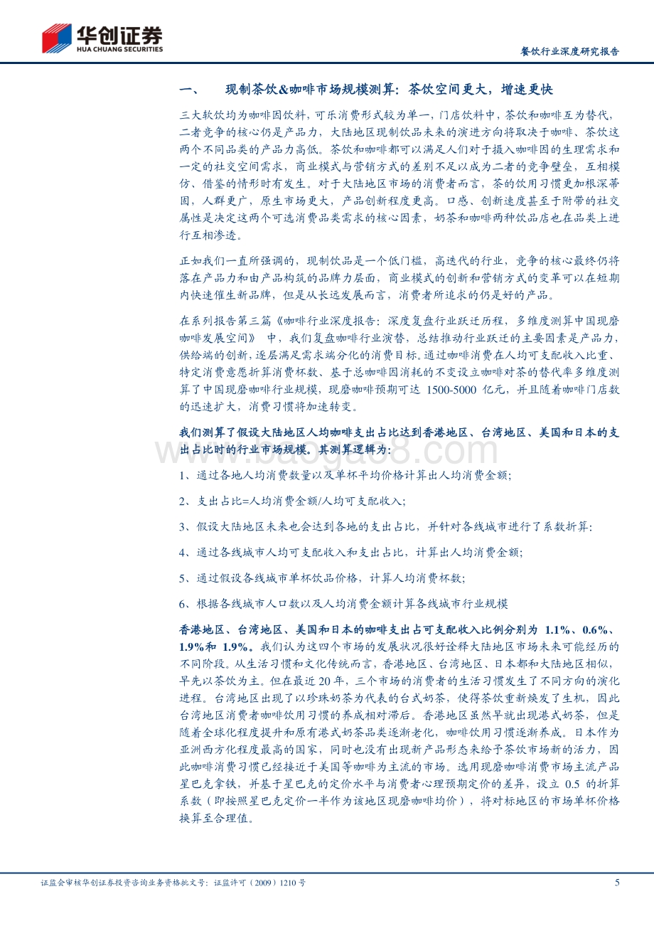 新茶饮是一门什么样的生意？.pdf_第5页
