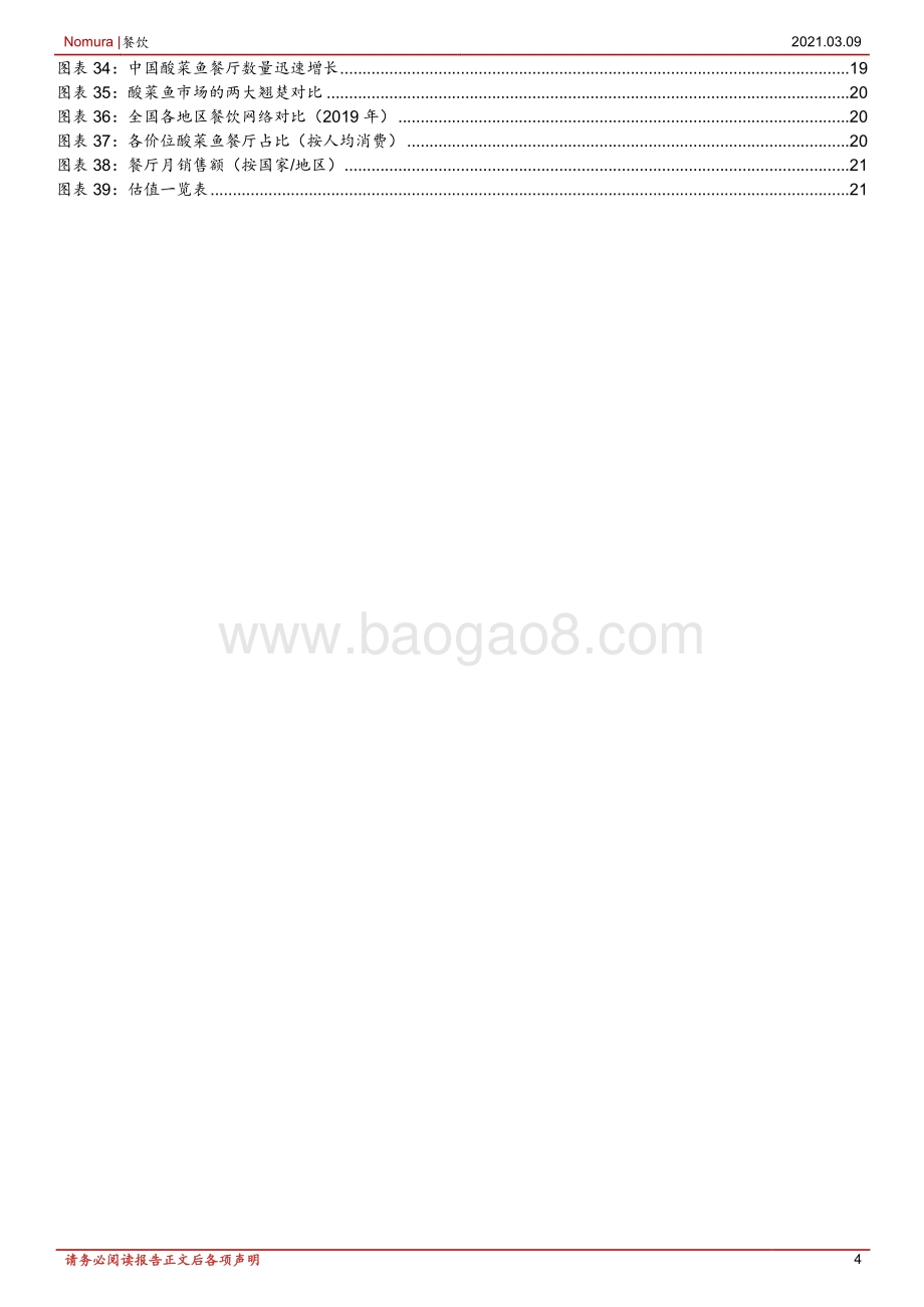 中国餐饮：标准化和品牌力赋能产业发展.pdf_第4页