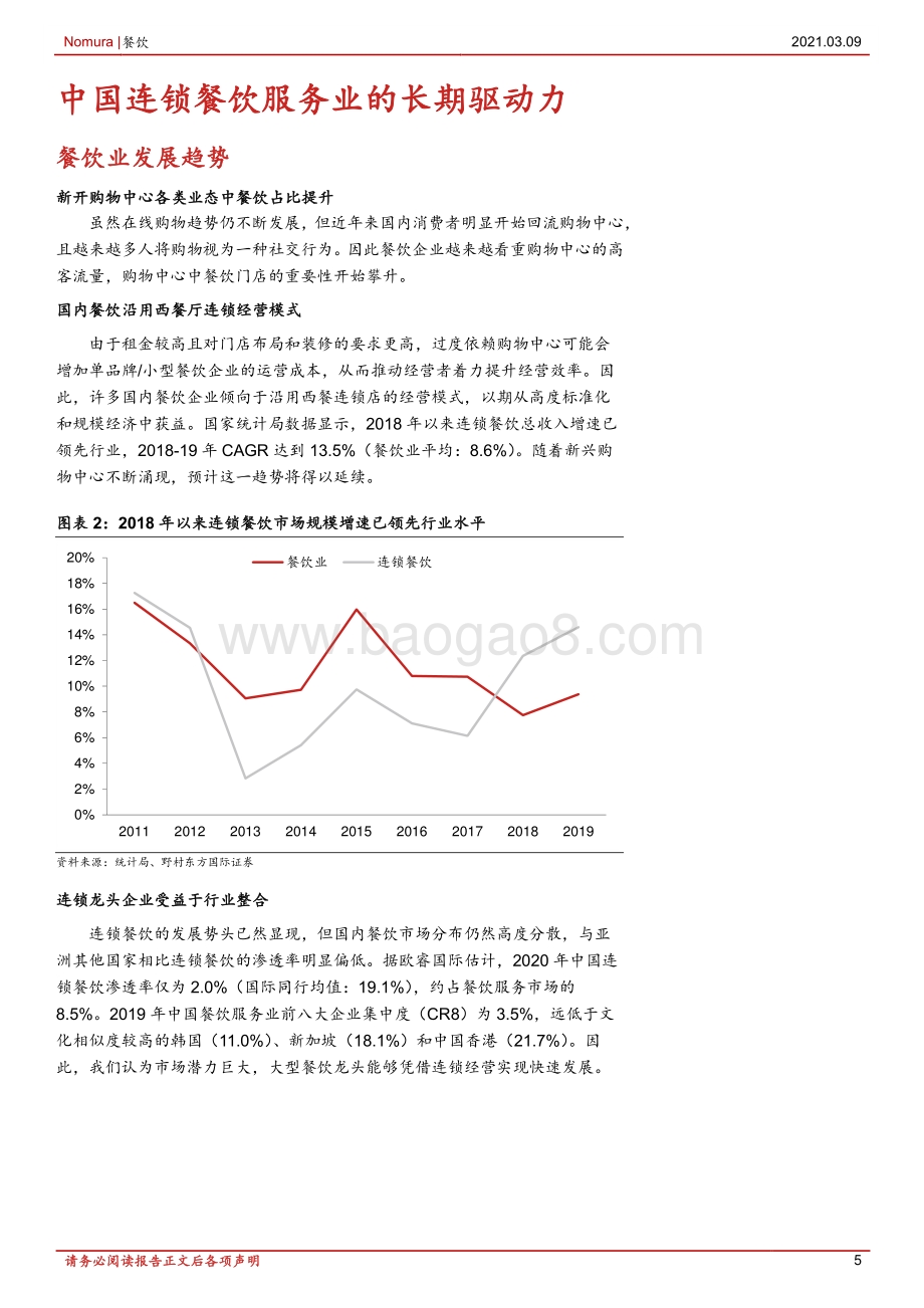 中国餐饮：标准化和品牌力赋能产业发展.pdf_第5页