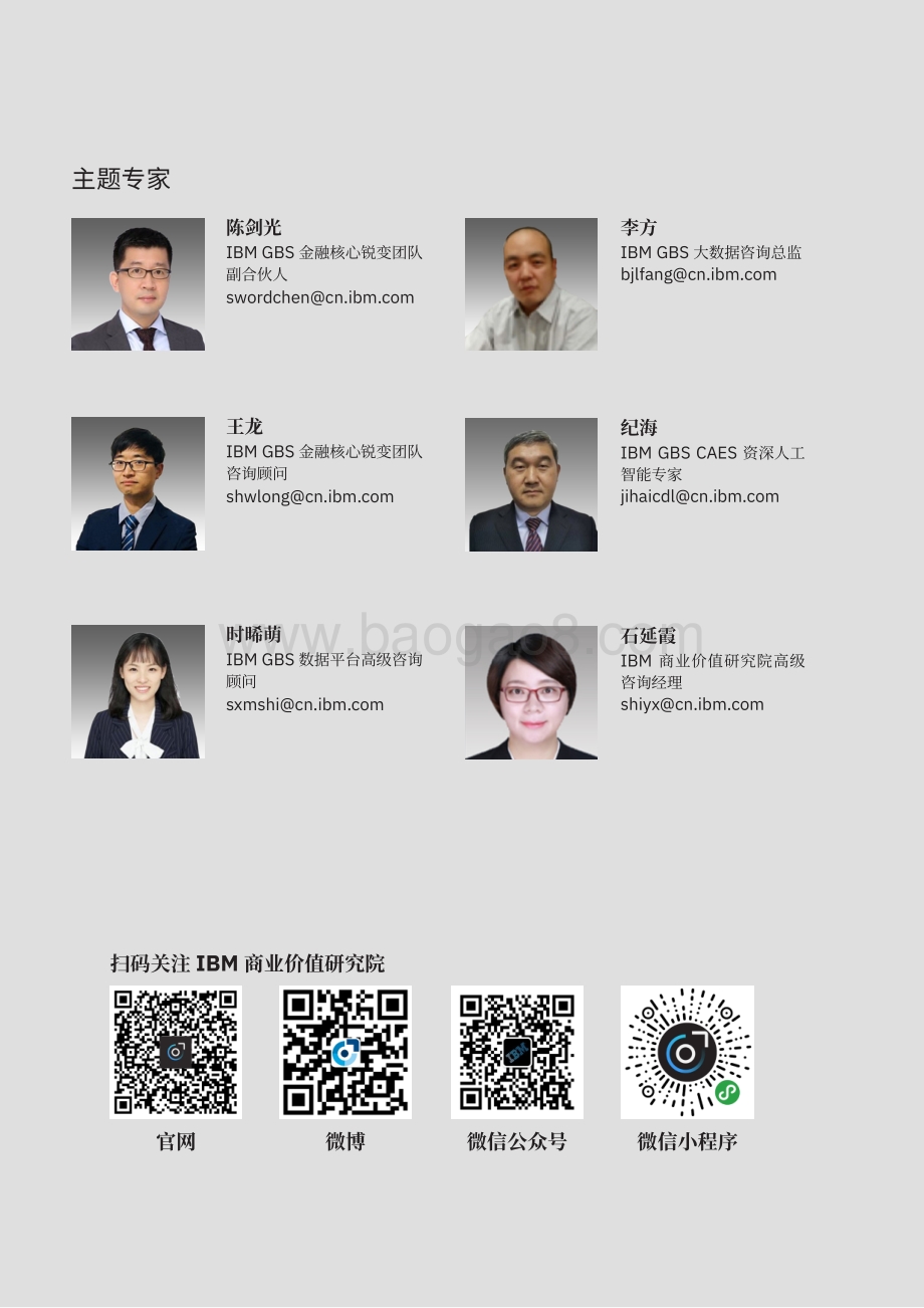 智能分析大行其道：金融企业认知商业智能转型之路.pdf_第2页