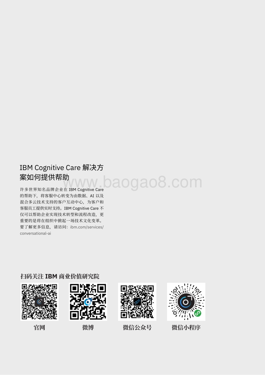 虚拟客服技术的价值：使用人工智能技术改善客户服务质量提升经济效益.pdf_第2页
