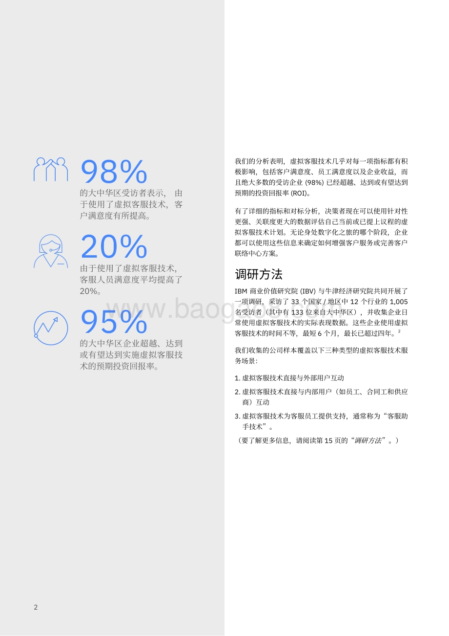 虚拟客服技术的价值：使用人工智能技术改善客户服务质量提升经济效益.pdf_第4页