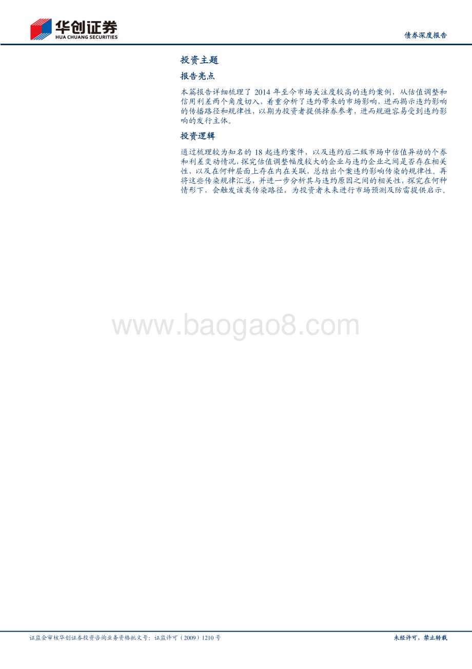 债券违约复盘系列之十一：火烧连营：违约影响的传染路径分析.pdf_第2页