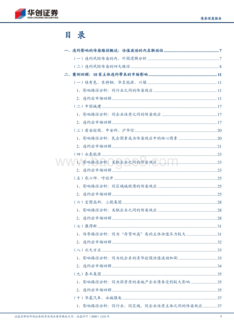 债券违约复盘系列之十一：火烧连营：违约影响的传染路径分析.pdf_第3页