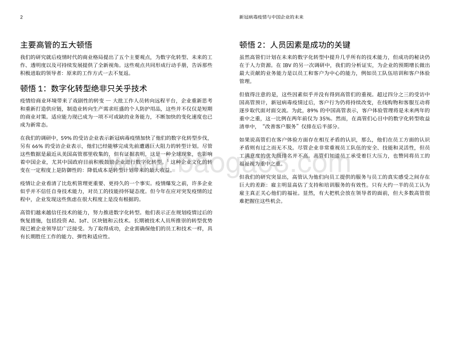 新冠病毒疫情与中国企业的未来：后疫情商机.pdf_第3页