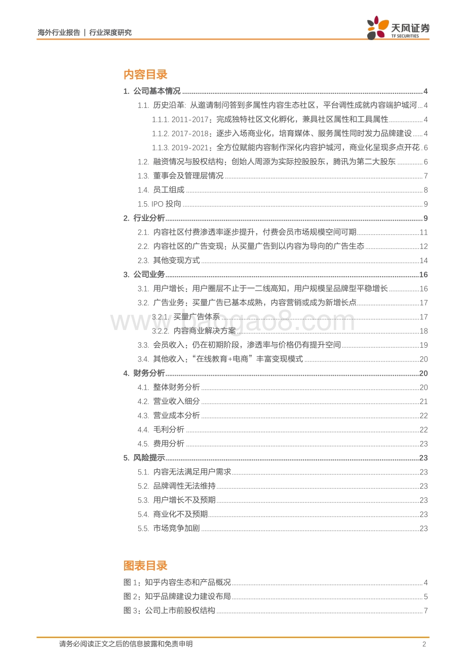 知乎全梳理：问答起家成就多属性社区商业化依托内容逐步推进.pdf_第2页