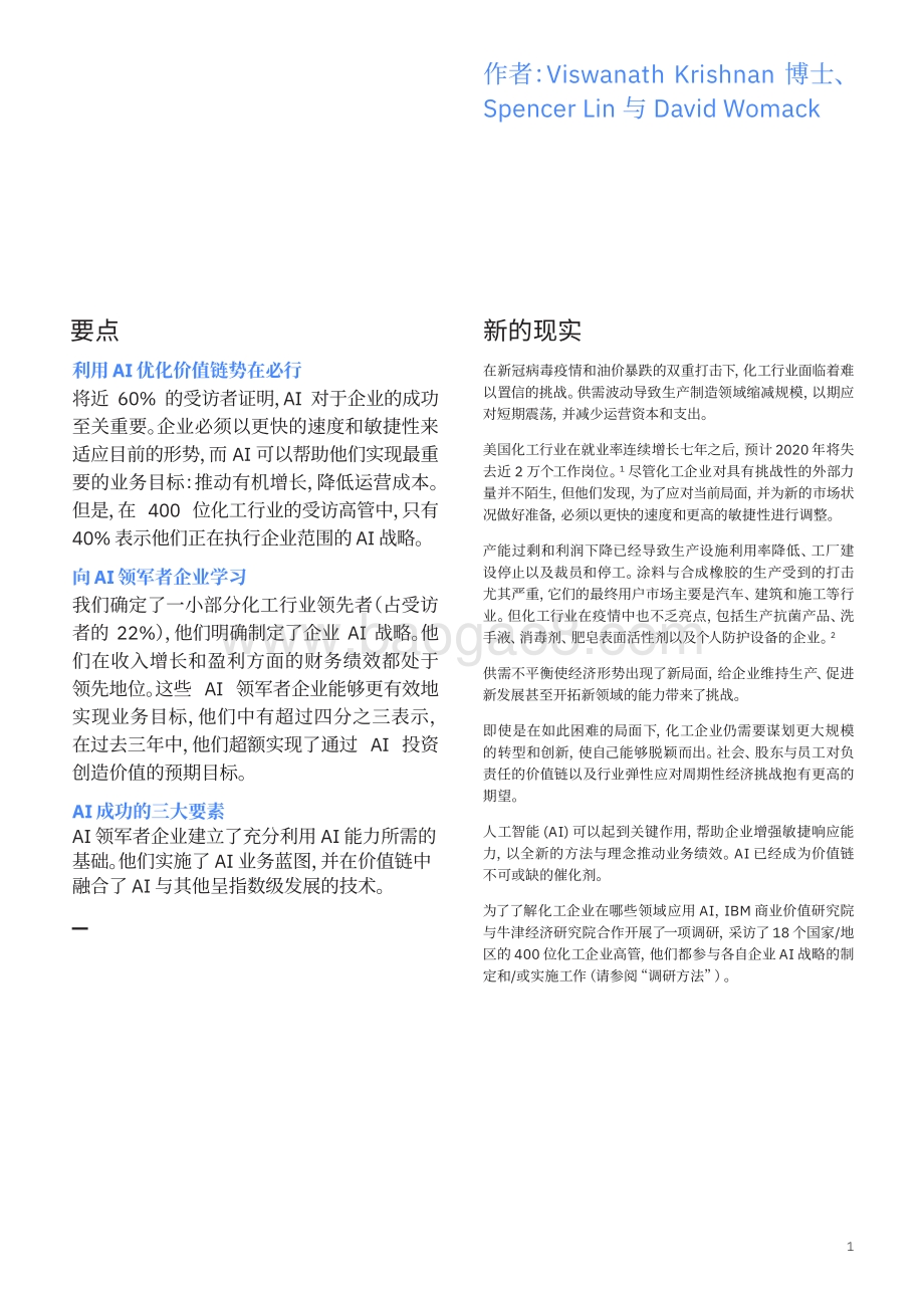 人工智能助力优化化工价值链.pdf_第3页