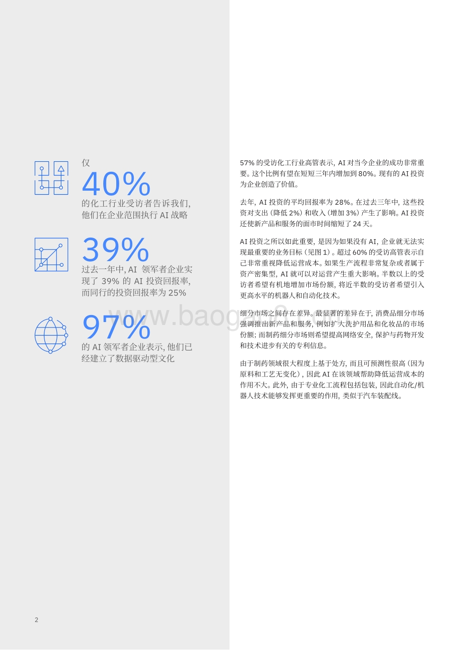 人工智能助力优化化工价值链.pdf_第4页