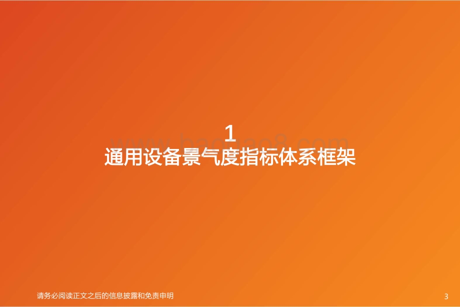 自动化深度之二：M1增长率强劲信用周期为重要前瞻指标.pdf_第3页