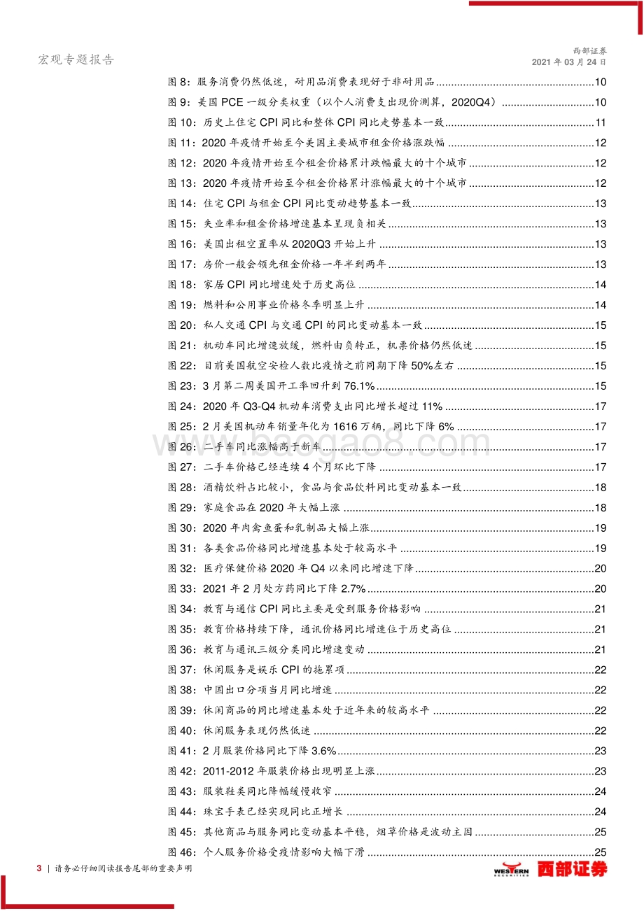 通胀专题系列研究三：中国和美国通胀框架的深度拆解和预测.pdf_第3页