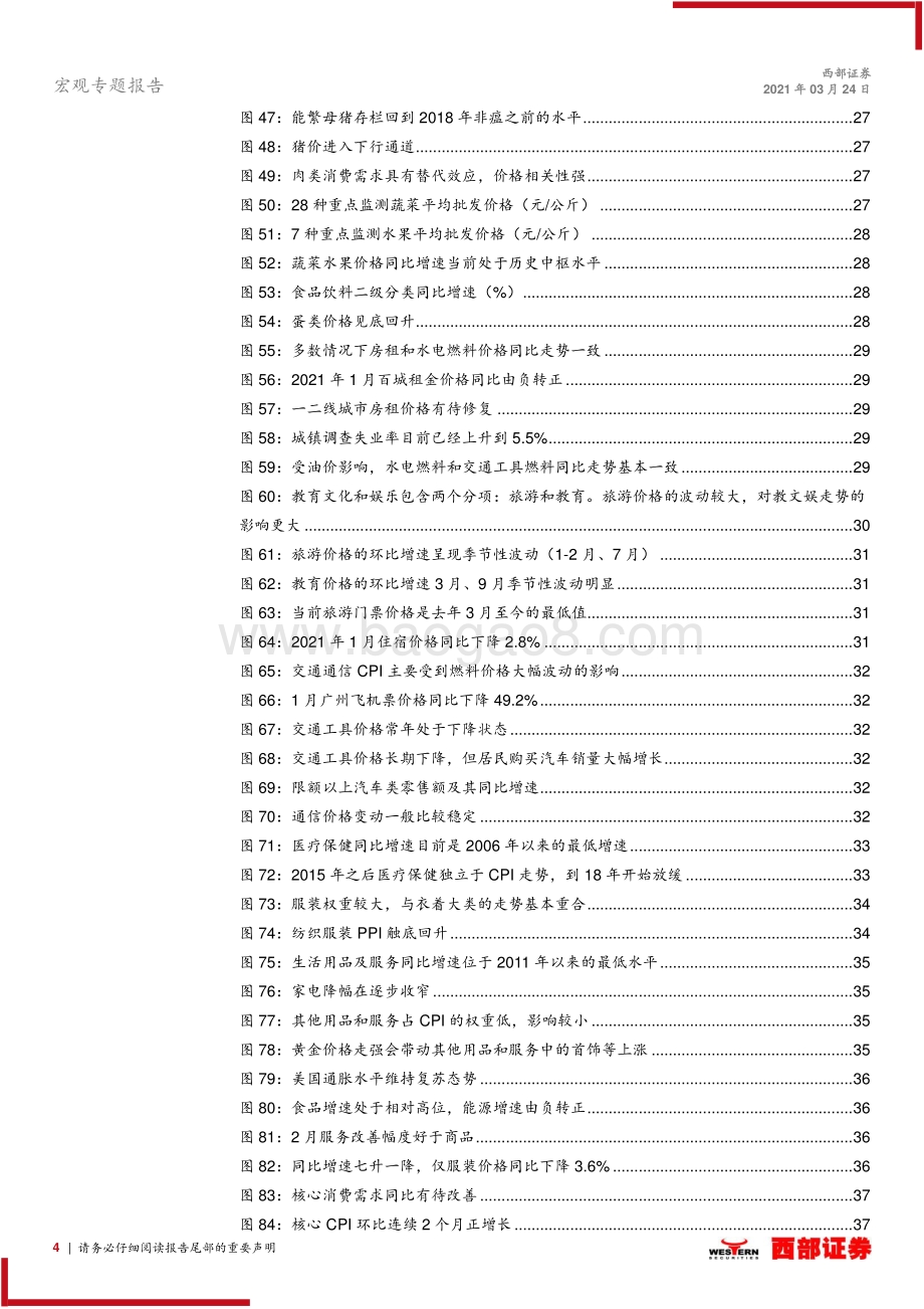 通胀专题系列研究三：中国和美国通胀框架的深度拆解和预测.pdf_第4页