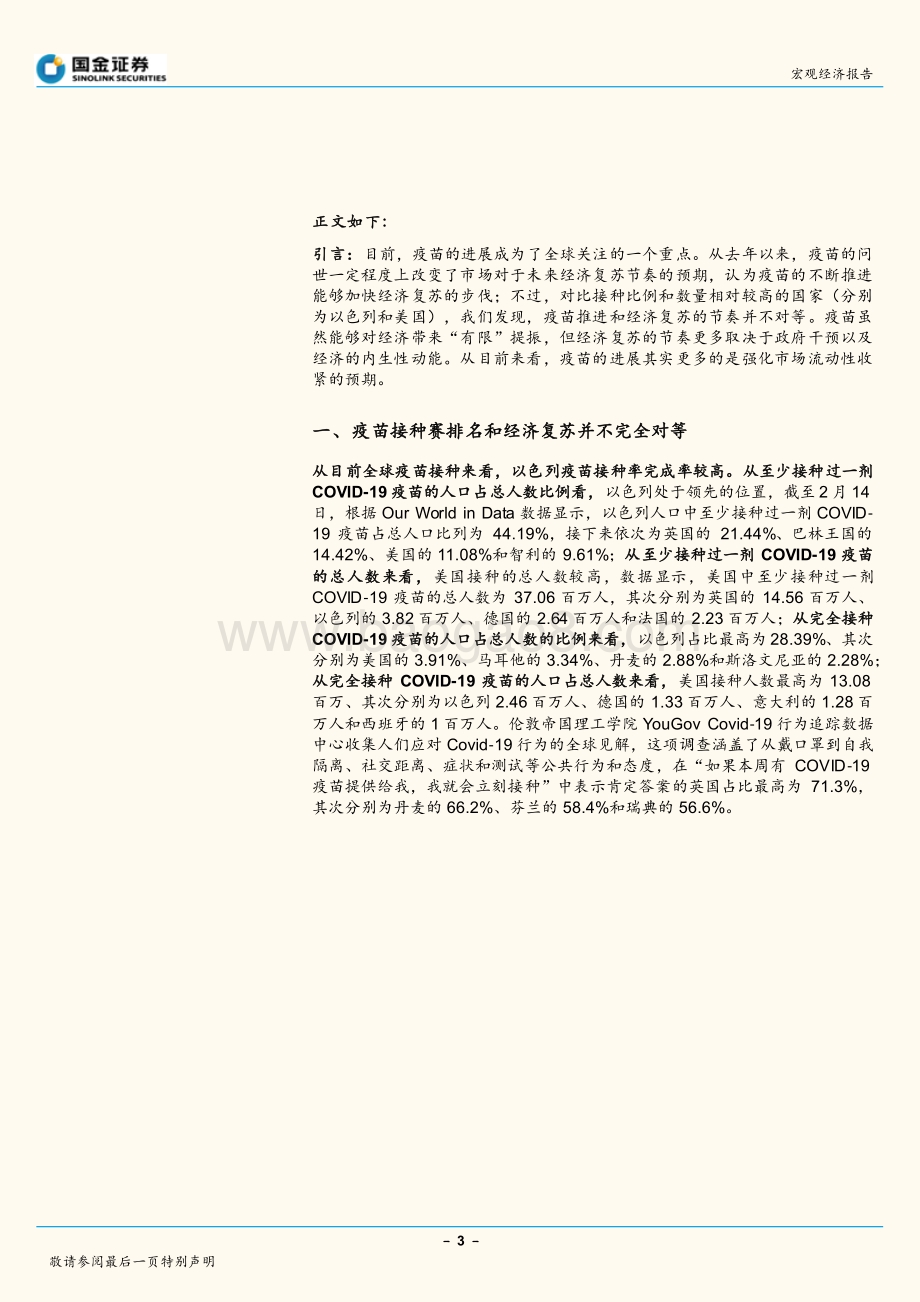 疫苗对经济和资本市场的有效性定性研究：疫苗对经济复苏和资本市场重要吗？.pdf_第3页