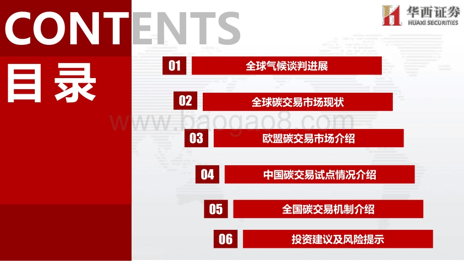 全球碳交易市场的前世今生中国可汲取的教训与面临的挑战.pdf_第2页